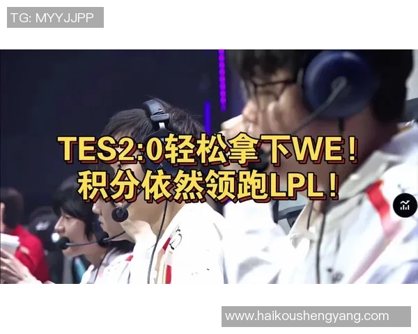 青年赛积分榜：TES以69分领跑