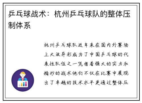 乒乓球战术：杭州乒乓球队的整体压制体系