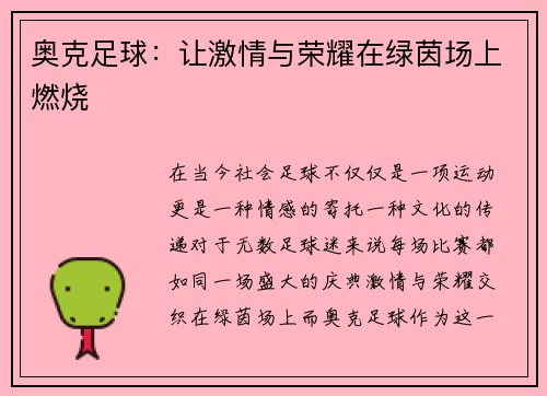 奥克足球：让激情与荣耀在绿茵场上燃烧