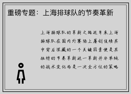 重磅专题：上海排球队的节奏革新