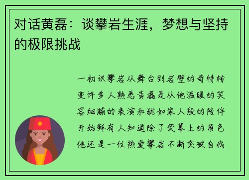 对话黄磊：谈攀岩生涯，梦想与坚持的极限挑战