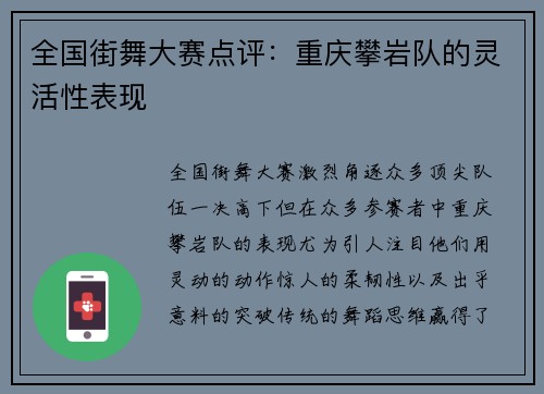 全国街舞大赛点评：重庆攀岩队的灵活性表现