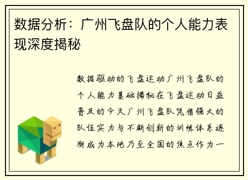 数据分析：广州飞盘队的个人能力表现深度揭秘