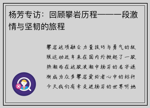 杨芳专访：回顾攀岩历程——一段激情与坚韧的旅程